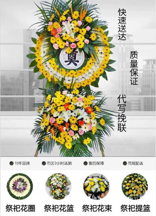 山东滨州滨城区三河湖镇金星庙村花圈代送